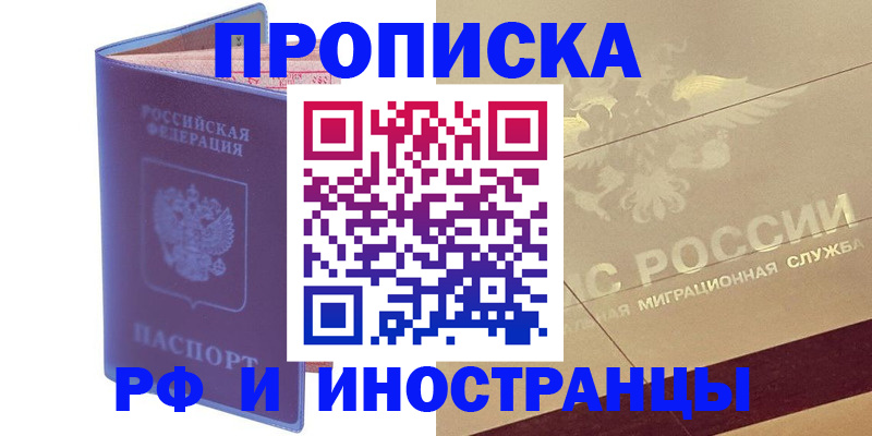 прописка иностранных граждан в Липецкая области